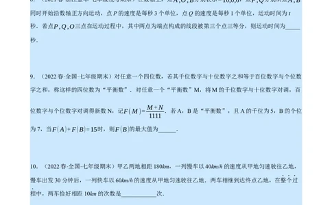 专题7.2期末复习填空压轴题专题（压轴题专项训练）（北师大版）（原卷版）_北师大初中数学_7上-北师大版初中数学_7上-初中数学北师大（旧版）赠送_06专项讲练