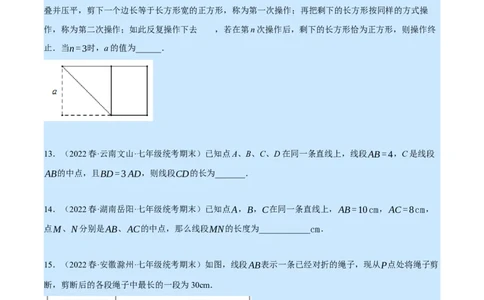专题7.2期末复习填空压轴题专题（压轴题专项训练）（北师大版）（原卷版）_北师大初中数学_7上-北师大版初中数学_7上-初中数学北师大（旧版）赠送_06专项讲练