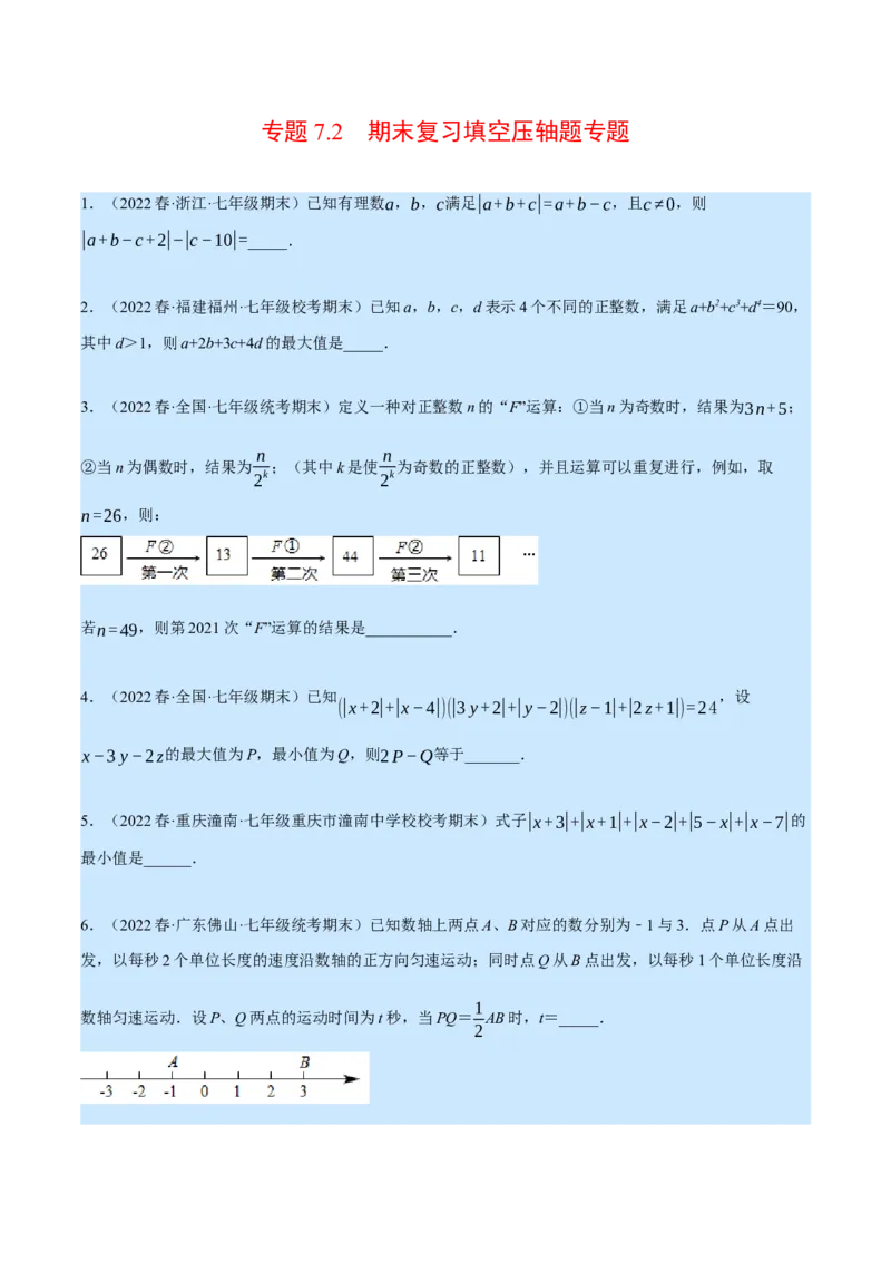 专题7.2期末复习填空压轴题专题（压轴题专项训练）（北师大版）（原卷版）_北师大初中数学_7上-北师大版初中数学_7上-初中数学北师大（旧版）赠送_06专项讲练