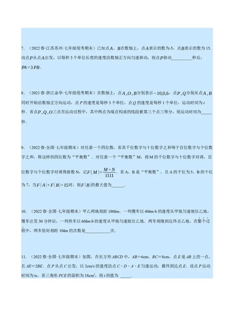 专题7.2期末复习填空压轴题专题（压轴题专项训练）（北师大版）（原卷版）_北师大初中数学_7上-北师大版初中数学_7上-初中数学北师大（旧版）赠送_06专项讲练