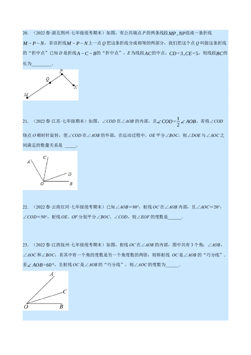 专题7.2期末复习填空压轴题专题（压轴题专项训练）（北师大版）（原卷版）_北师大初中数学_7上-北师大版初中数学_7上-初中数学北师大（旧版）赠送_06专项讲练