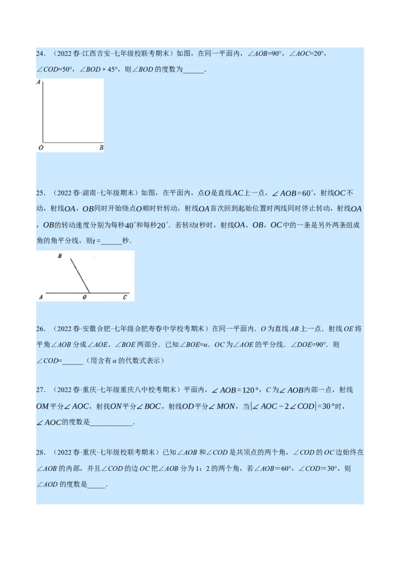 专题7.2期末复习填空压轴题专题（压轴题专项训练）（北师大版）（原卷版）_北师大初中数学_7上-北师大版初中数学_7上-初中数学北师大（旧版）赠送_06专项讲练