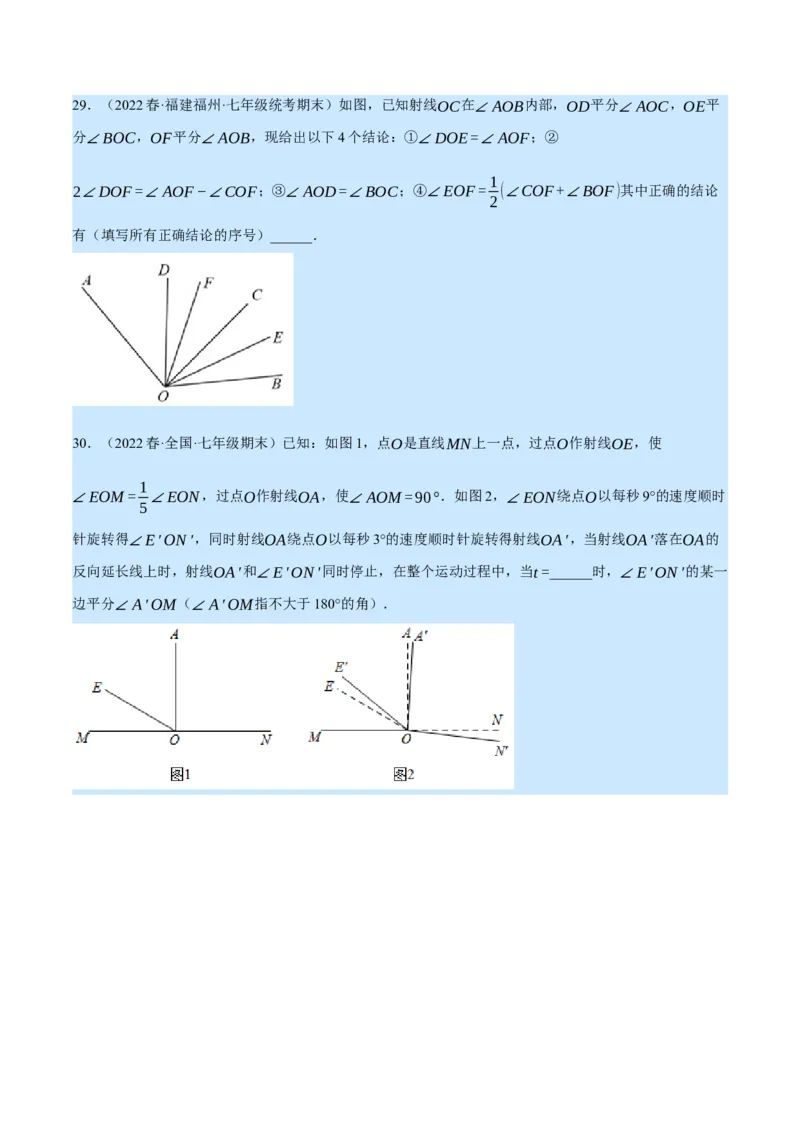 专题7.2期末复习填空压轴题专题（压轴题专项训练）（北师大版）（原卷版）_北师大初中数学_7上-北师大版初中数学_7上-初中数学北师大（旧版）赠送_06专项讲练