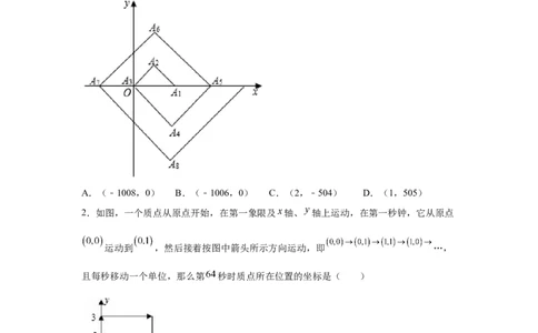 专题3.17平面直角坐标系背景下点的规律问题（专项练习）-2021-2022学年八年级数学上册基础知识专项讲练（北师大版）_北师大初中数学_8上-北师大版初中数学_旧版_06专项讲练