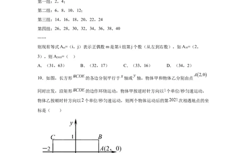 专题3.17平面直角坐标系背景下点的规律问题（专项练习）-2021-2022学年八年级数学上册基础知识专项讲练（北师大版）_北师大初中数学_8上-北师大版初中数学_旧版_06专项讲练