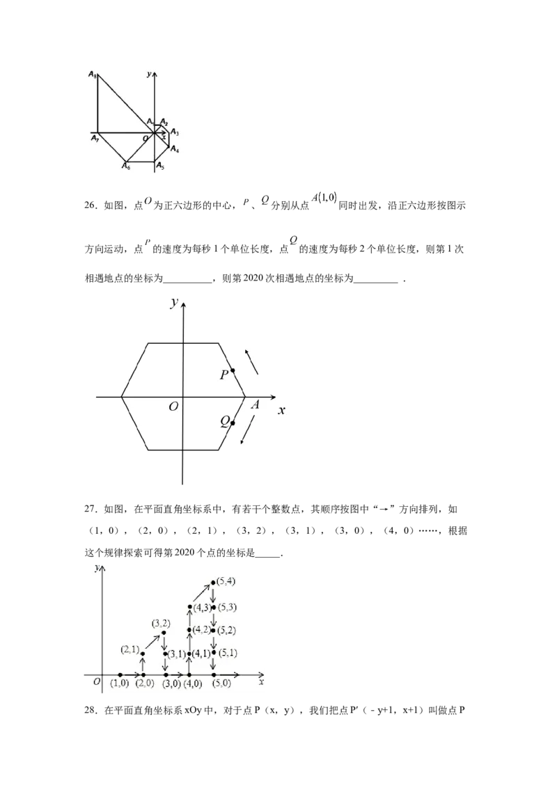 专题3.17平面直角坐标系背景下点的规律问题（专项练习）-2021-2022学年八年级数学上册基础知识专项讲练（北师大版）_北师大初中数学_8上-北师大版初中数学_旧版_06专项讲练