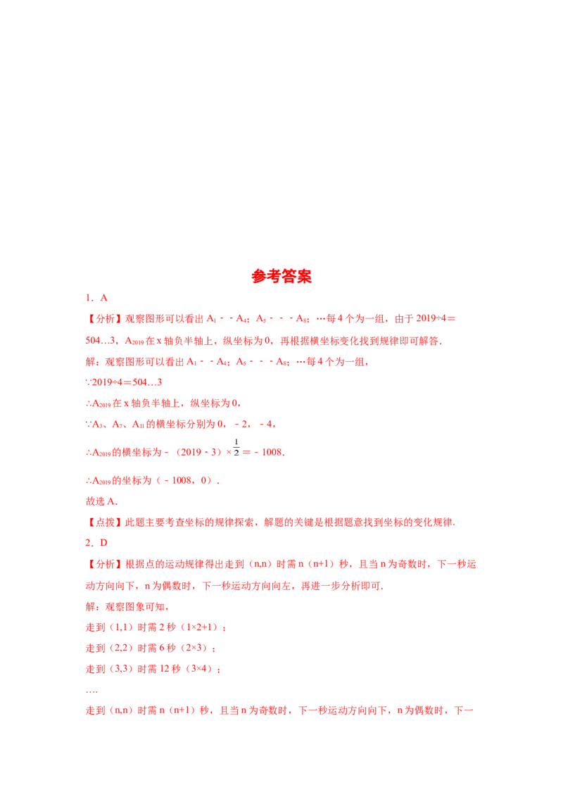 专题3.17平面直角坐标系背景下点的规律问题（专项练习）-2021-2022学年八年级数学上册基础知识专项讲练（北师大版）_北师大初中数学_8上-北师大版初中数学_旧版_06专项讲练