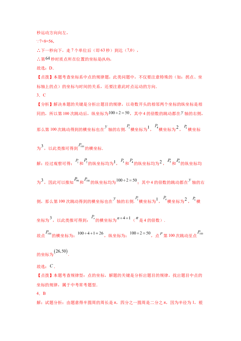 专题3.17平面直角坐标系背景下点的规律问题（专项练习）-2021-2022学年八年级数学上册基础知识专项讲练（北师大版）_北师大初中数学_8上-北师大版初中数学_旧版_06专项讲练
