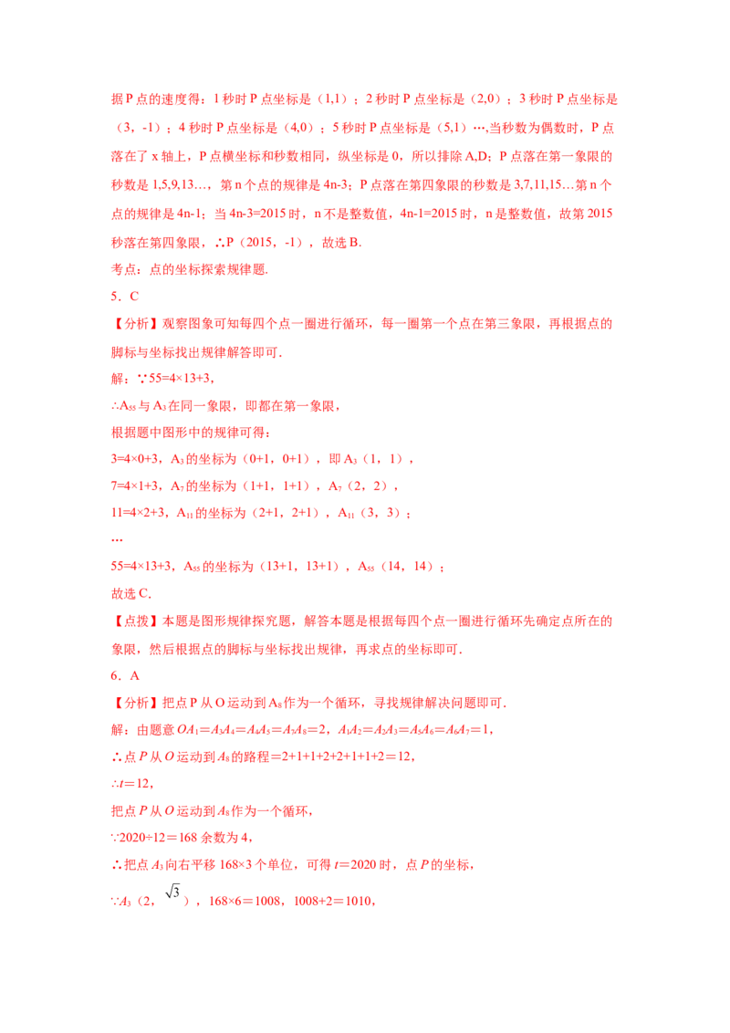 专题3.17平面直角坐标系背景下点的规律问题（专项练习）-2021-2022学年八年级数学上册基础知识专项讲练（北师大版）_北师大初中数学_8上-北师大版初中数学_旧版_06专项讲练