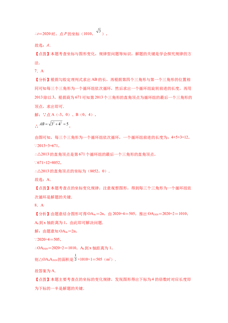 专题3.17平面直角坐标系背景下点的规律问题（专项练习）-2021-2022学年八年级数学上册基础知识专项讲练（北师大版）_北师大初中数学_8上-北师大版初中数学_旧版_06专项讲练