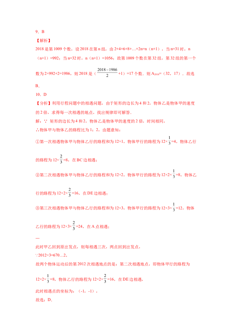 专题3.17平面直角坐标系背景下点的规律问题（专项练习）-2021-2022学年八年级数学上册基础知识专项讲练（北师大版）_北师大初中数学_8上-北师大版初中数学_旧版_06专项讲练