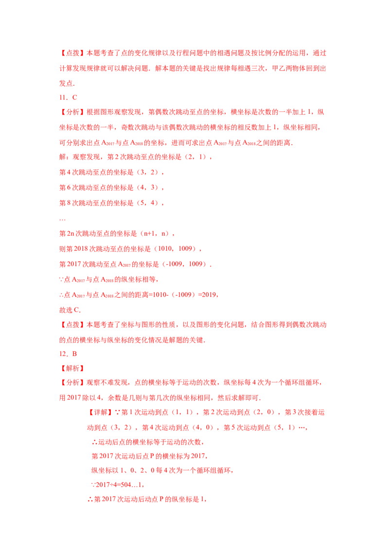 专题3.17平面直角坐标系背景下点的规律问题（专项练习）-2021-2022学年八年级数学上册基础知识专项讲练（北师大版）_北师大初中数学_8上-北师大版初中数学_旧版_06专项讲练