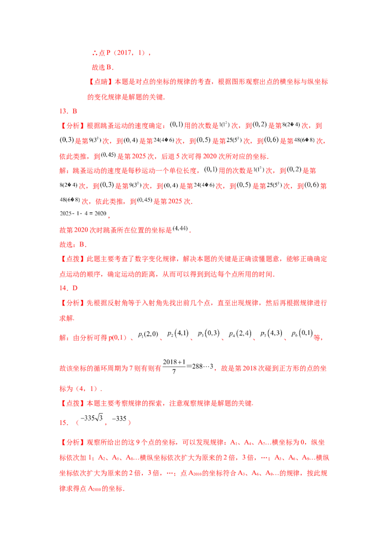 专题3.17平面直角坐标系背景下点的规律问题（专项练习）-2021-2022学年八年级数学上册基础知识专项讲练（北师大版）_北师大初中数学_8上-北师大版初中数学_旧版_06专项讲练
