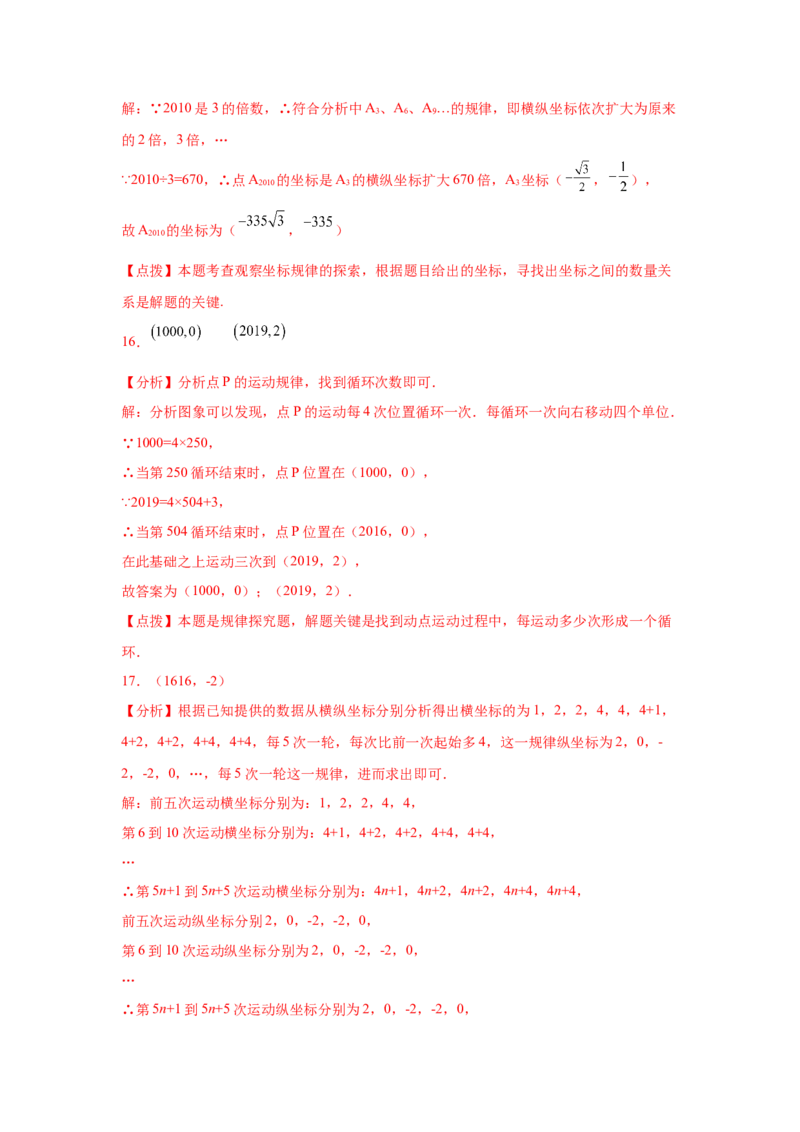 专题3.17平面直角坐标系背景下点的规律问题（专项练习）-2021-2022学年八年级数学上册基础知识专项讲练（北师大版）_北师大初中数学_8上-北师大版初中数学_旧版_06专项讲练