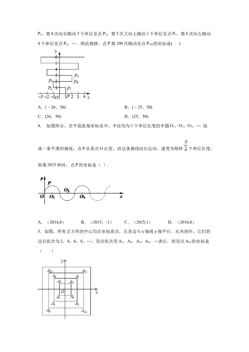 专题3.17平面直角坐标系背景下点的规律问题（专项练习）-2021-2022学年八年级数学上册基础知识专项讲练（北师大版）_北师大初中数学_8上-北师大版初中数学_旧版_06专项讲练