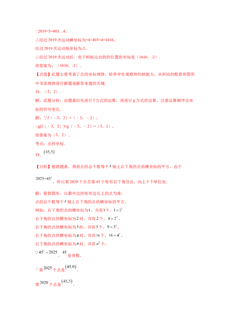 专题3.17平面直角坐标系背景下点的规律问题（专项练习）-2021-2022学年八年级数学上册基础知识专项讲练（北师大版）_北师大初中数学_8上-北师大版初中数学_旧版_06专项讲练