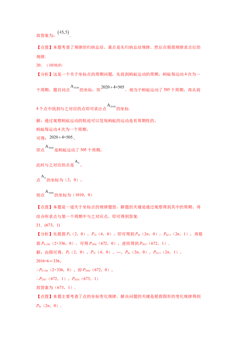 专题3.17平面直角坐标系背景下点的规律问题（专项练习）-2021-2022学年八年级数学上册基础知识专项讲练（北师大版）_北师大初中数学_8上-北师大版初中数学_旧版_06专项讲练