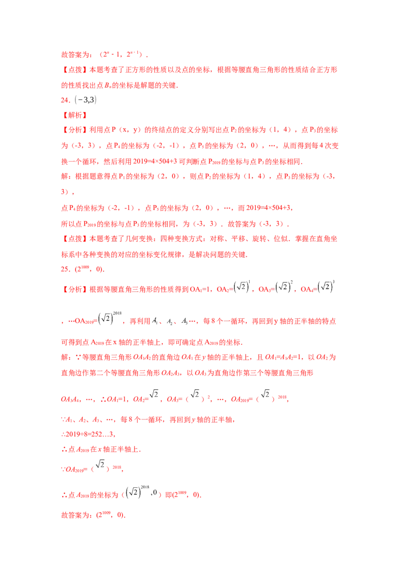 专题3.17平面直角坐标系背景下点的规律问题（专项练习）-2021-2022学年八年级数学上册基础知识专项讲练（北师大版）_北师大初中数学_8上-北师大版初中数学_旧版_06专项讲练
