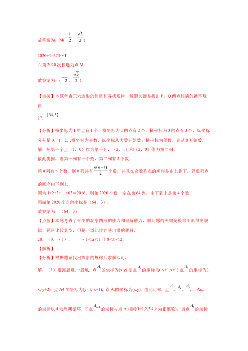 专题3.17平面直角坐标系背景下点的规律问题（专项练习）-2021-2022学年八年级数学上册基础知识专项讲练（北师大版）_北师大初中数学_8上-北师大版初中数学_旧版_06专项讲练
