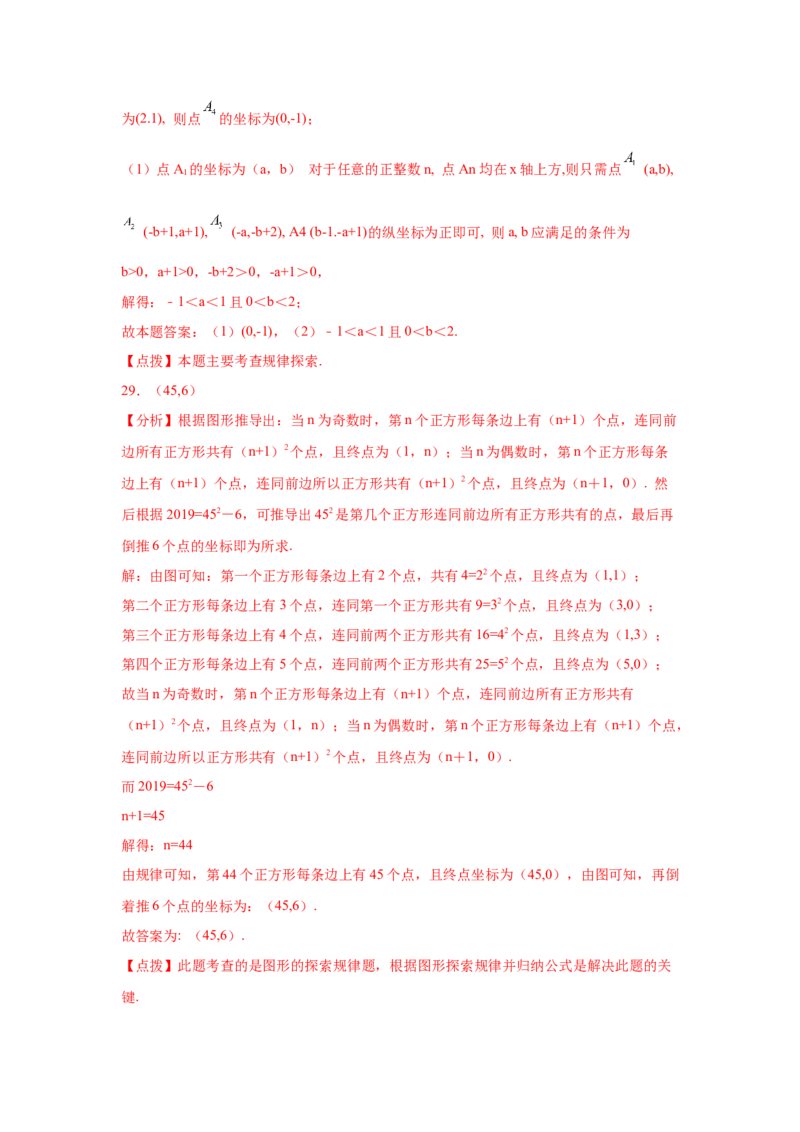 专题3.17平面直角坐标系背景下点的规律问题（专项练习）-2021-2022学年八年级数学上册基础知识专项讲练（北师大版）_北师大初中数学_8上-北师大版初中数学_旧版_06专项讲练