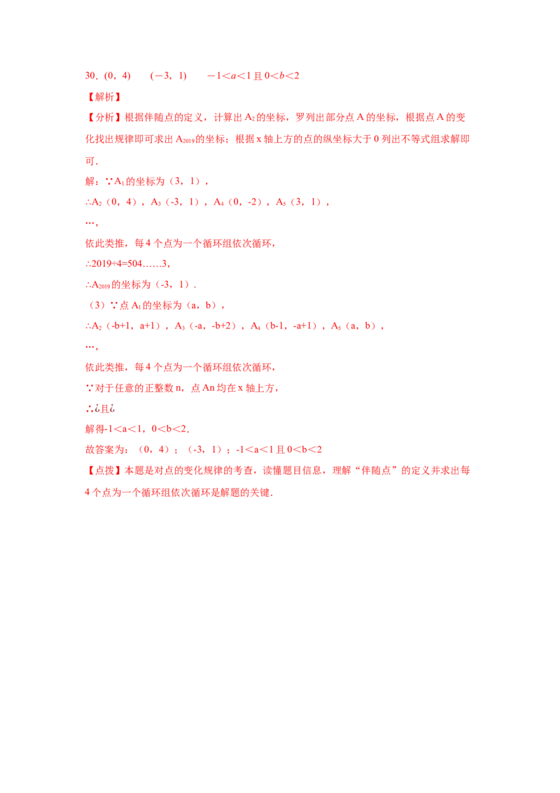 专题3.17平面直角坐标系背景下点的规律问题（专项练习）-2021-2022学年八年级数学上册基础知识专项讲练（北师大版）_北师大初中数学_8上-北师大版初中数学_旧版_06专项讲练