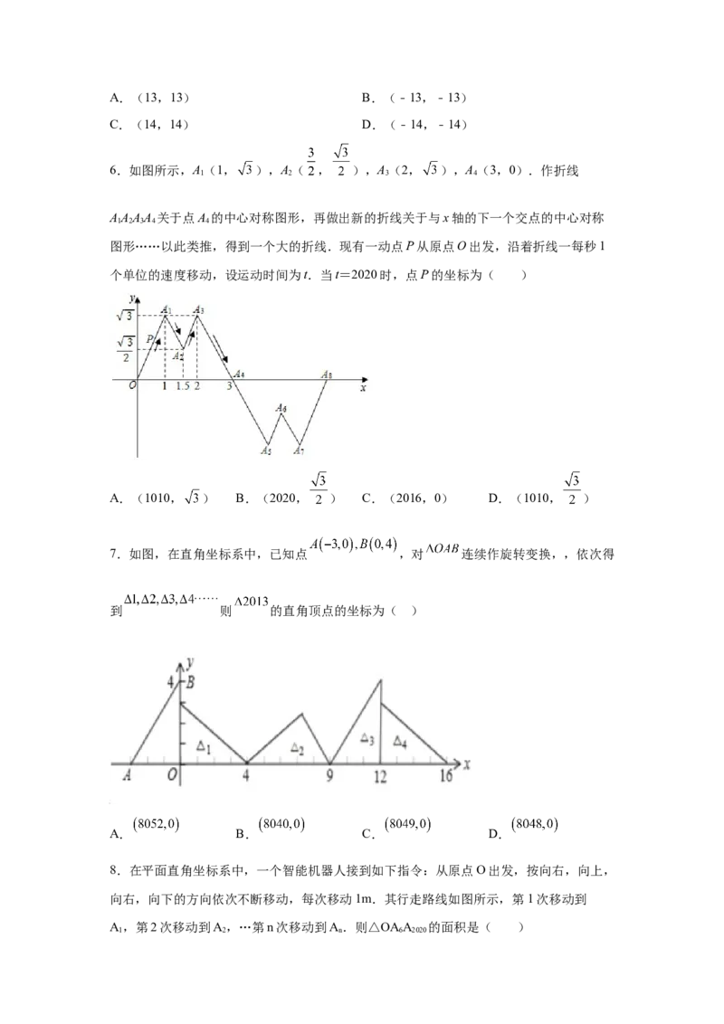 专题3.17平面直角坐标系背景下点的规律问题（专项练习）-2021-2022学年八年级数学上册基础知识专项讲练（北师大版）_北师大初中数学_8上-北师大版初中数学_旧版_06专项讲练