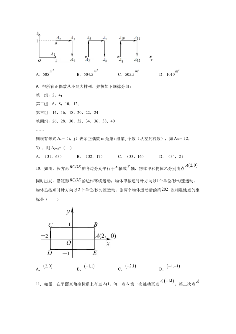 专题3.17平面直角坐标系背景下点的规律问题（专项练习）-2021-2022学年八年级数学上册基础知识专项讲练（北师大版）_北师大初中数学_8上-北师大版初中数学_旧版_06专项讲练