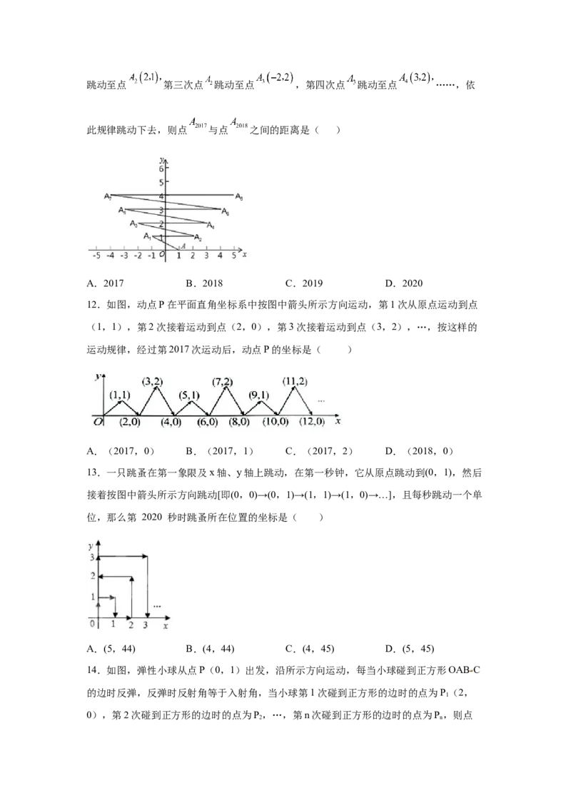专题3.17平面直角坐标系背景下点的规律问题（专项练习）-2021-2022学年八年级数学上册基础知识专项讲练（北师大版）_北师大初中数学_8上-北师大版初中数学_旧版_06专项讲练