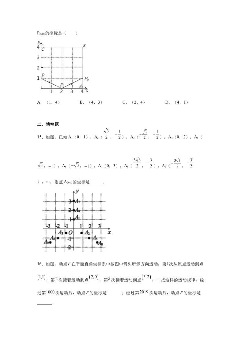 专题3.17平面直角坐标系背景下点的规律问题（专项练习）-2021-2022学年八年级数学上册基础知识专项讲练（北师大版）_北师大初中数学_8上-北师大版初中数学_旧版_06专项讲练