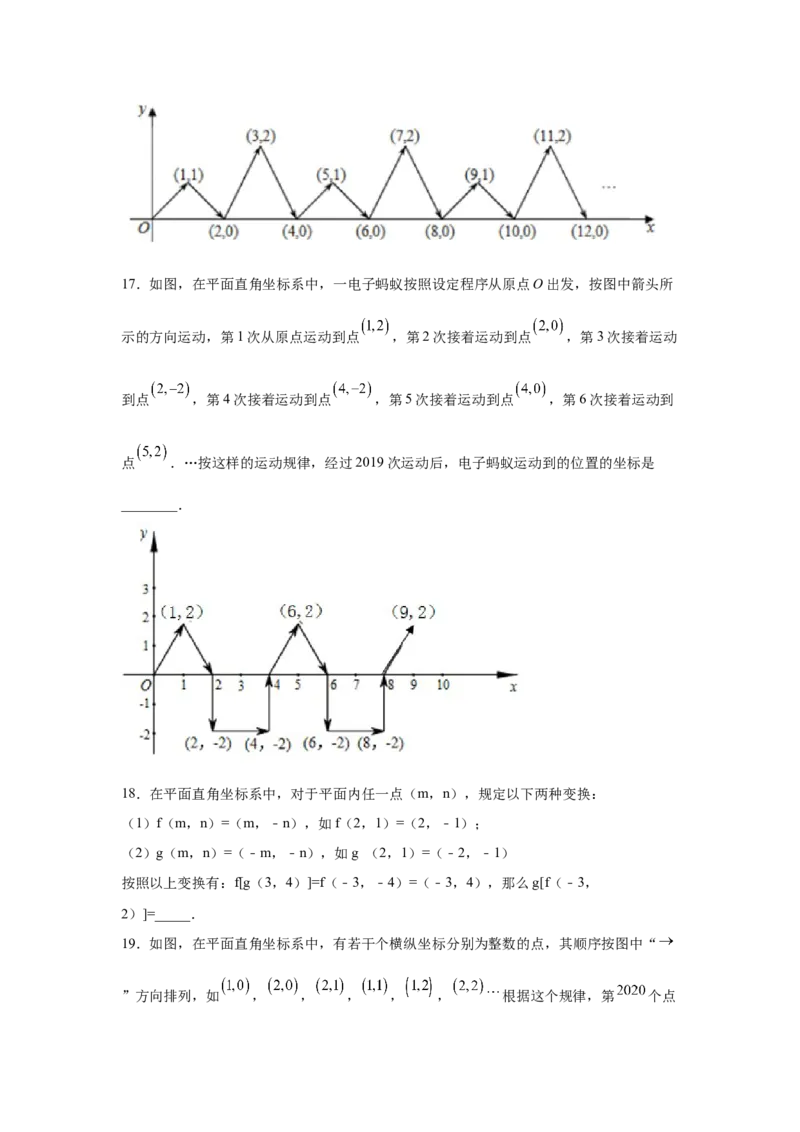 专题3.17平面直角坐标系背景下点的规律问题（专项练习）-2021-2022学年八年级数学上册基础知识专项讲练（北师大版）_北师大初中数学_8上-北师大版初中数学_旧版_06专项讲练