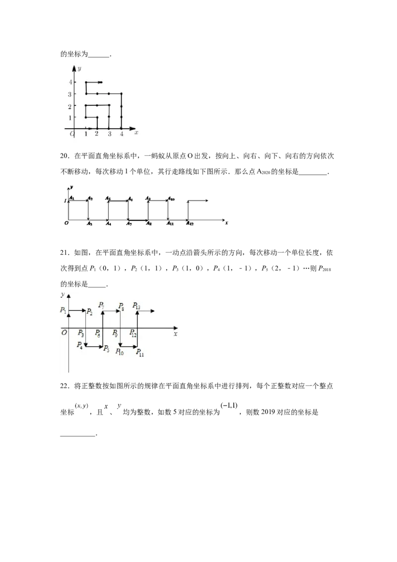 专题3.17平面直角坐标系背景下点的规律问题（专项练习）-2021-2022学年八年级数学上册基础知识专项讲练（北师大版）_北师大初中数学_8上-北师大版初中数学_旧版_06专项讲练