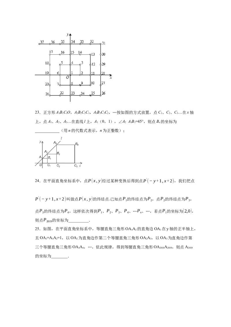 专题3.17平面直角坐标系背景下点的规律问题（专项练习）-2021-2022学年八年级数学上册基础知识专项讲练（北师大版）_北师大初中数学_8上-北师大版初中数学_旧版_06专项讲练