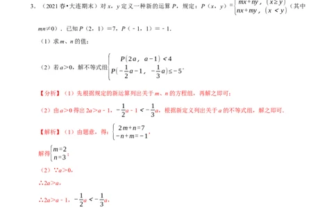 专题2.11不等式（组）的新定义问题大题专练（重难点培优）-八年级数学下册尖子生同步培优题典（解析版）北师大版_北师大初中数学_8下-北师大版初中数学_旧版-可参考_05习题试卷