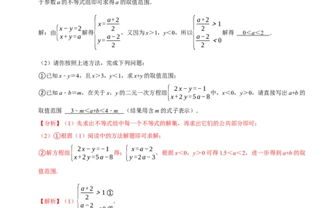 专题2.11不等式（组）的新定义问题大题专练（重难点培优）-八年级数学下册尖子生同步培优题典（解析版）北师大版_北师大初中数学_8下-北师大版初中数学_旧版-可参考_05习题试卷