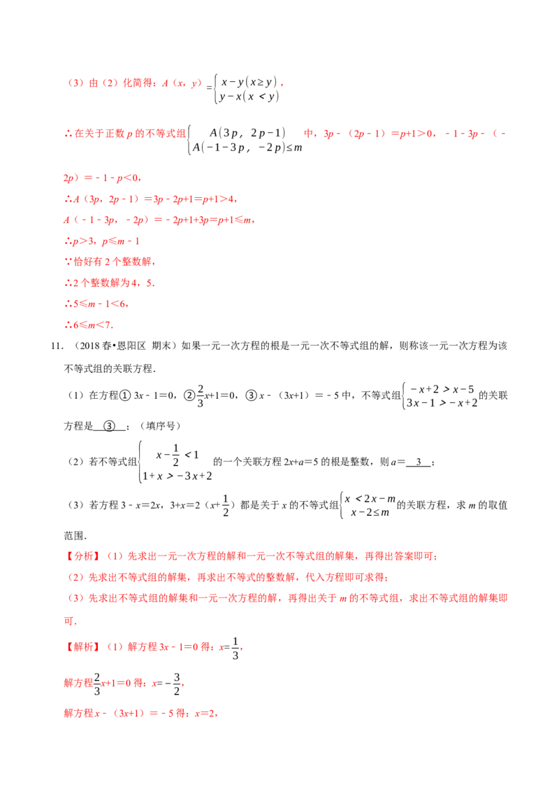 专题2.11不等式（组）的新定义问题大题专练（重难点培优）-八年级数学下册尖子生同步培优题典（解析版）北师大版_北师大初中数学_8下-北师大版初中数学_旧版-可参考_05习题试卷