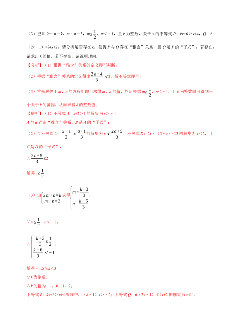 专题2.11不等式（组）的新定义问题大题专练（重难点培优）-八年级数学下册尖子生同步培优题典（解析版）北师大版_北师大初中数学_8下-北师大版初中数学_旧版-可参考_05习题试卷