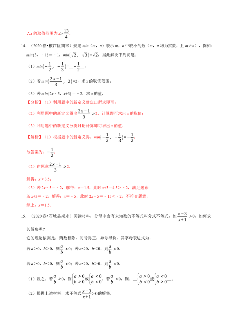 专题2.11不等式（组）的新定义问题大题专练（重难点培优）-八年级数学下册尖子生同步培优题典（解析版）北师大版_北师大初中数学_8下-北师大版初中数学_旧版-可参考_05习题试卷