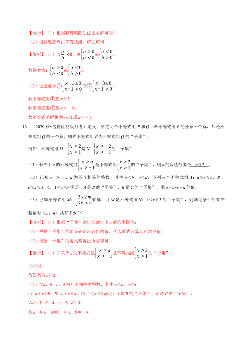 专题2.11不等式（组）的新定义问题大题专练（重难点培优）-八年级数学下册尖子生同步培优题典（解析版）北师大版_北师大初中数学_8下-北师大版初中数学_旧版-可参考_05习题试卷