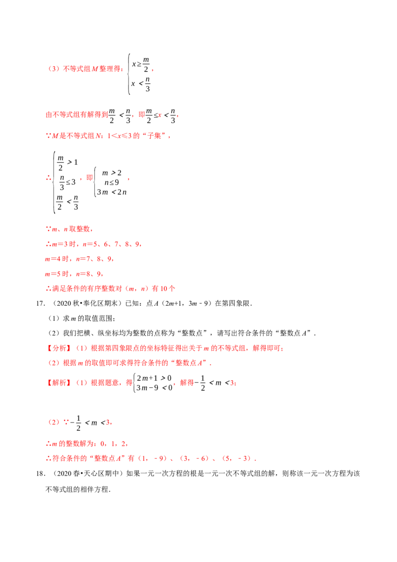 专题2.11不等式（组）的新定义问题大题专练（重难点培优）-八年级数学下册尖子生同步培优题典（解析版）北师大版_北师大初中数学_8下-北师大版初中数学_旧版-可参考_05习题试卷