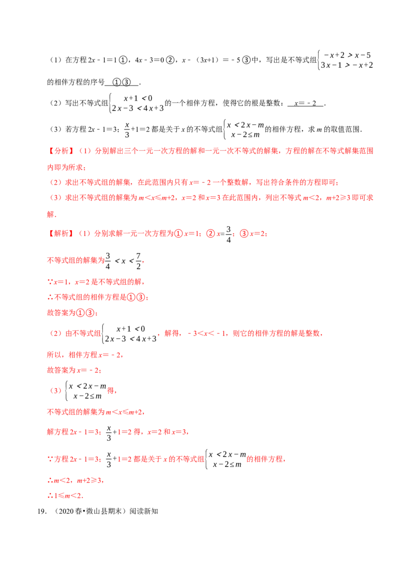 专题2.11不等式（组）的新定义问题大题专练（重难点培优）-八年级数学下册尖子生同步培优题典（解析版）北师大版_北师大初中数学_8下-北师大版初中数学_旧版-可参考_05习题试卷