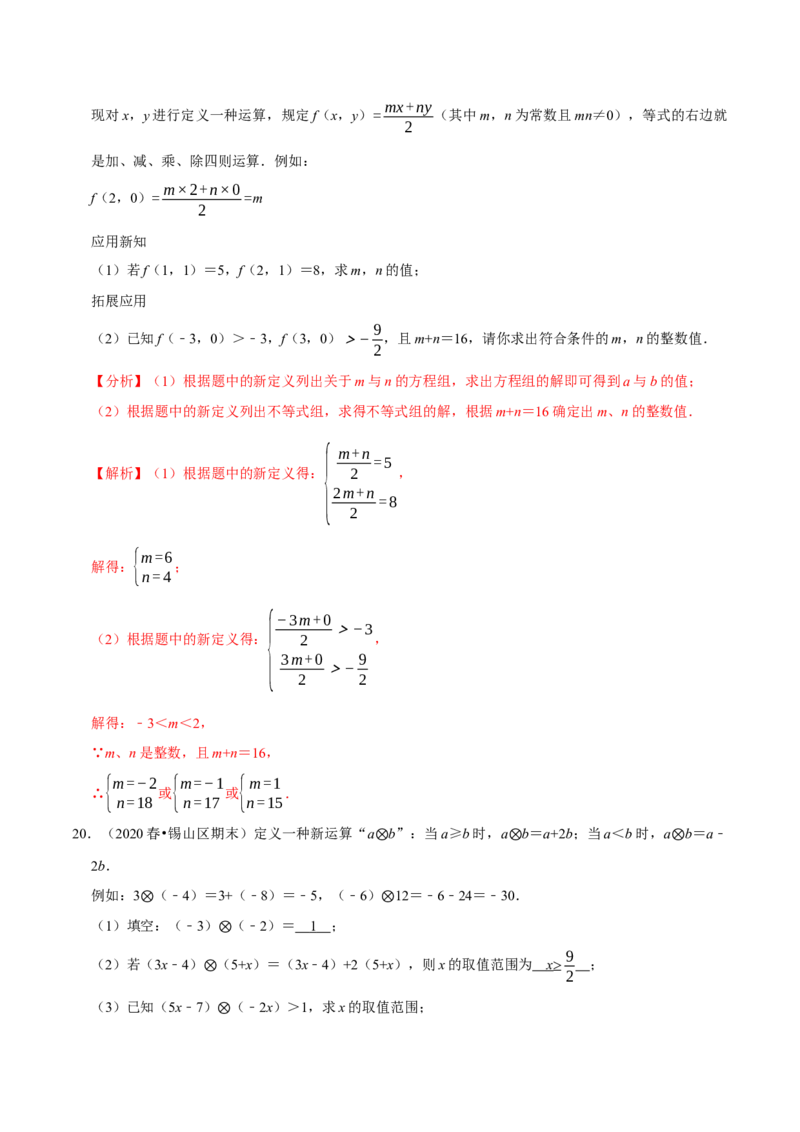 专题2.11不等式（组）的新定义问题大题专练（重难点培优）-八年级数学下册尖子生同步培优题典（解析版）北师大版_北师大初中数学_8下-北师大版初中数学_旧版-可参考_05习题试卷