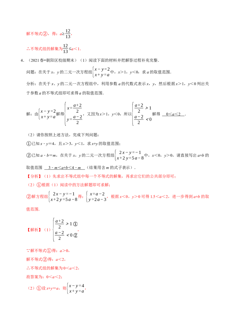 专题2.11不等式（组）的新定义问题大题专练（重难点培优）-八年级数学下册尖子生同步培优题典（解析版）北师大版_北师大初中数学_8下-北师大版初中数学_旧版-可参考_05习题试卷