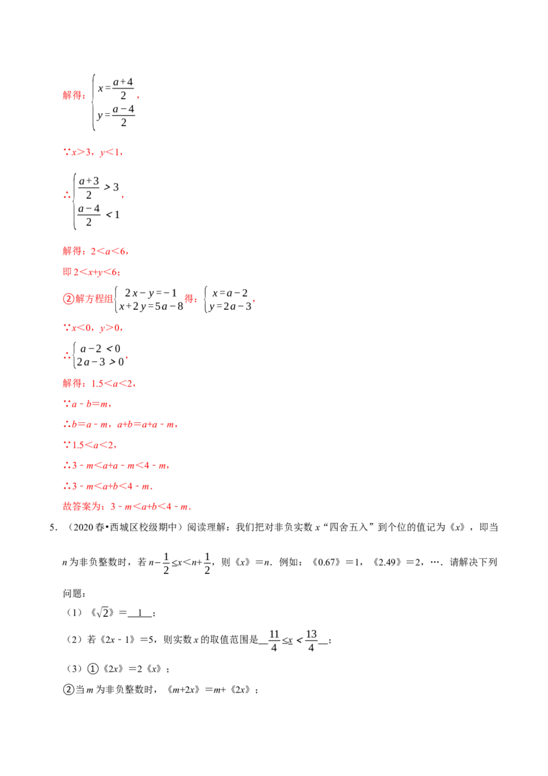专题2.11不等式（组）的新定义问题大题专练（重难点培优）-八年级数学下册尖子生同步培优题典（解析版）北师大版_北师大初中数学_8下-北师大版初中数学_旧版-可参考_05习题试卷