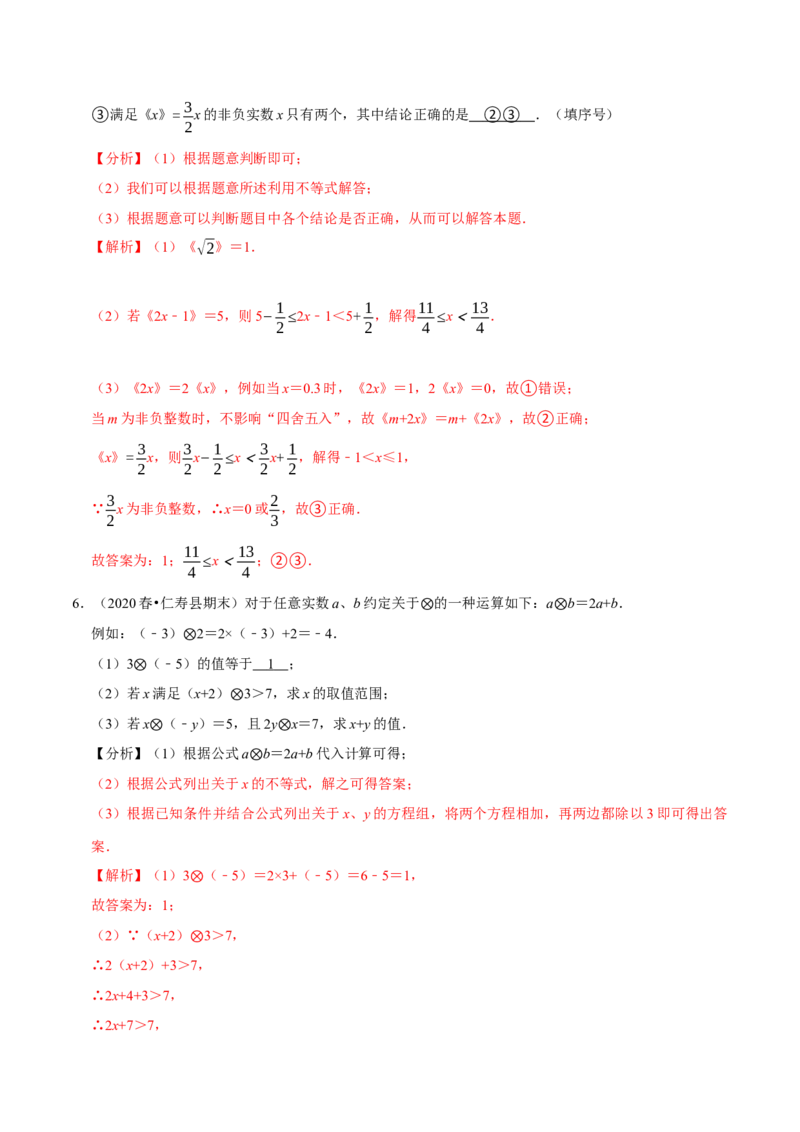 专题2.11不等式（组）的新定义问题大题专练（重难点培优）-八年级数学下册尖子生同步培优题典（解析版）北师大版_北师大初中数学_8下-北师大版初中数学_旧版-可参考_05习题试卷