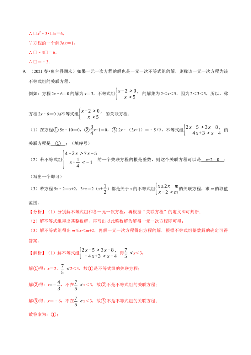 专题2.11不等式（组）的新定义问题大题专练（重难点培优）-八年级数学下册尖子生同步培优题典（解析版）北师大版_北师大初中数学_8下-北师大版初中数学_旧版-可参考_05习题试卷