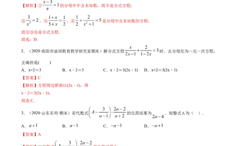 专题5.4分式方程（测试）-简单数学之八年级下册同步讲练（解析版）（北师大版）_北师大初中数学_8下-北师大版初中数学_旧版-可参考_06专项讲练_八年级年级下册同步讲练