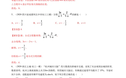 专题5.4分式方程（测试）-简单数学之八年级下册同步讲练（解析版）（北师大版）_北师大初中数学_8下-北师大版初中数学_旧版-可参考_06专项讲练_八年级年级下册同步讲练