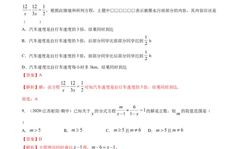 专题5.4分式方程（测试）-简单数学之八年级下册同步讲练（解析版）（北师大版）_北师大初中数学_8下-北师大版初中数学_旧版-可参考_06专项讲练_八年级年级下册同步讲练