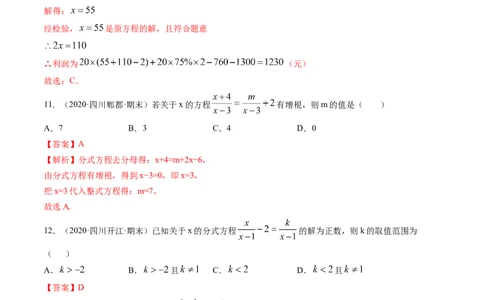 专题5.4分式方程（测试）-简单数学之八年级下册同步讲练（解析版）（北师大版）_北师大初中数学_8下-北师大版初中数学_旧版-可参考_06专项讲练_八年级年级下册同步讲练