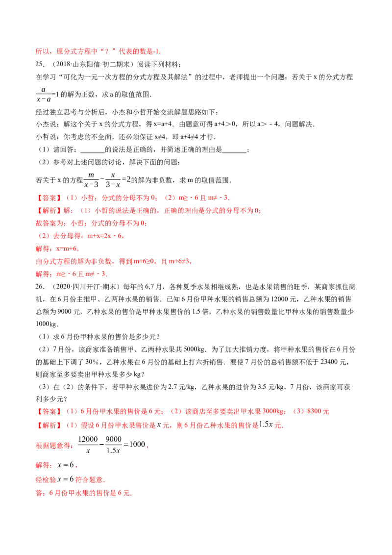 专题5.4分式方程（测试）-简单数学之八年级下册同步讲练（解析版）（北师大版）_北师大初中数学_8下-北师大版初中数学_旧版-可参考_06专项讲练_八年级年级下册同步讲练